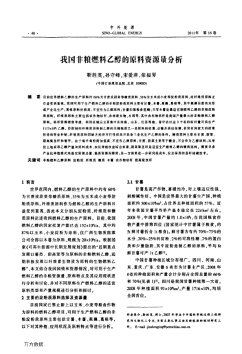 我國非糧燃料乙醇的原料資源量分析