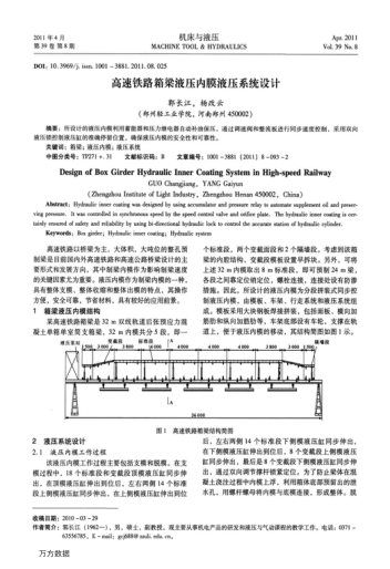 高速鐵路箱梁液壓內(nèi)膜液壓系統(tǒng)設(shè)計(jì)