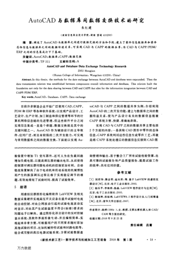 AutoCAD與數(shù)據(jù)庫間數(shù)據(jù)交換技術(shù)的研究