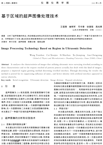 基于區(qū)域的超聲圖像處理技術(shù)