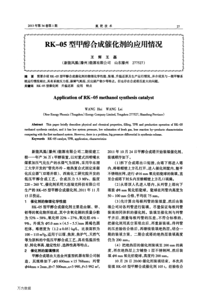 RK-05型甲醇合成催化劑的應(yīng)用情況