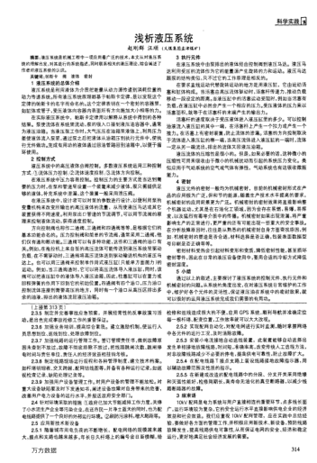 淺析液壓系統(tǒng)