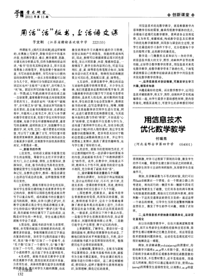 用信息技術(shù)優(yōu)化數(shù)學(xué)教學(xué)