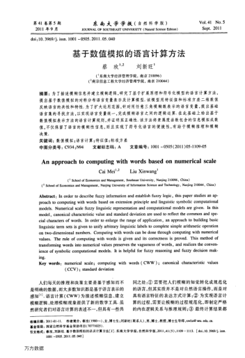 基于數(shù)值模擬的語(yǔ)言計(jì)算方法