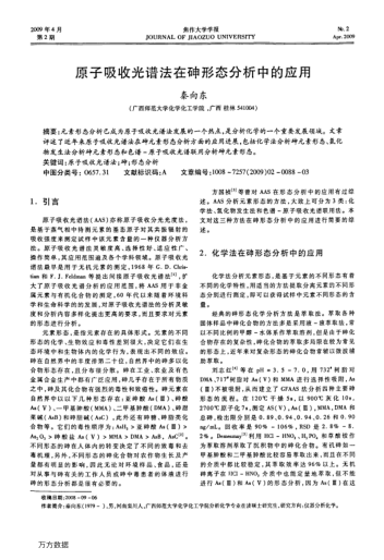 原子吸收光譜法在砷形態(tài)分析中的應(yīng)用