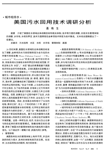 美國污水回用技術(shù)調(diào)研分析