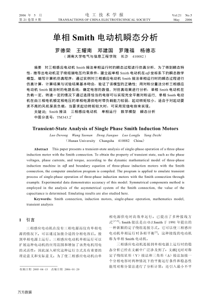 單相Smith電動機(jī)瞬態(tài)分析