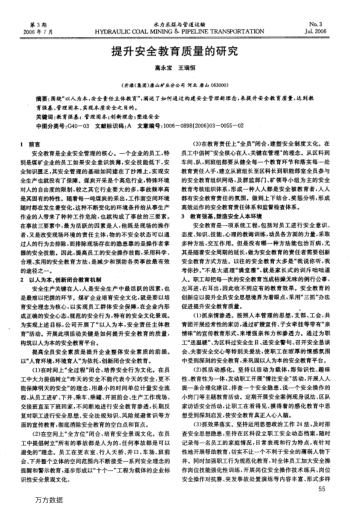 提升安全教育質(zhì)量的研究