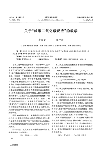 關(guān)于"堿跟二氧化碳反應(yīng)"的教學(xué)