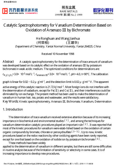 Catalytic Spectrophotometry for Vanadium Determination Based on Oxidation of Arsenazo Ⅲ by Bichromat