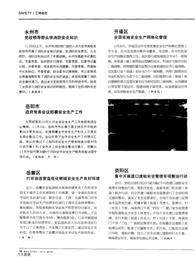 永州市黨政領(lǐng)導(dǎo)帶頭學(xué)消防安全知識(shí)