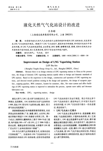 液化天然氣氣化站設(shè)計的改進(jìn)