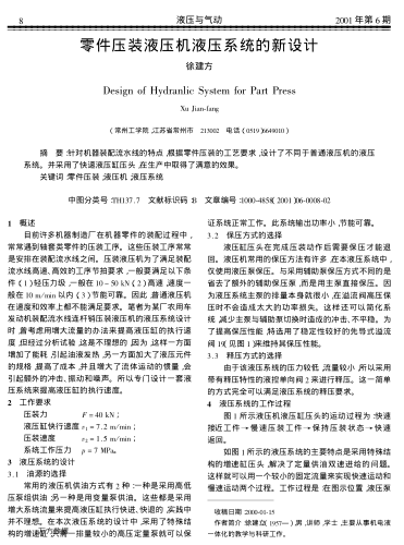 零件壓裝液壓機(jī)液壓系統(tǒng)的新設(shè)計(jì)