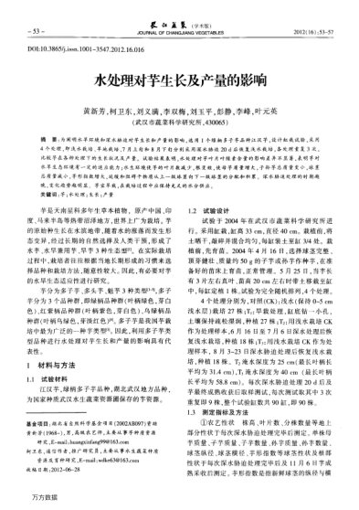 水處理對芋生長及產(chǎn)量的影響