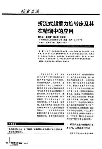 折流式超重力旋轉(zhuǎn)床及其在精餾中的應(yīng)用