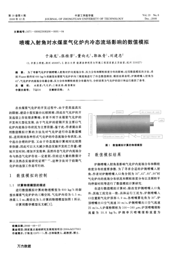 噴嘴入射角對水煤漿氣化爐內(nèi)冷態(tài)流場影響的數(shù)值模擬