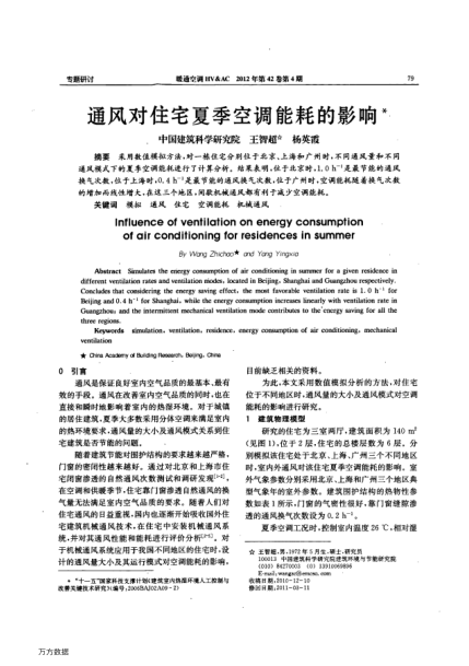通風(fēng)對住宅夏季空調(diào)能耗的影響