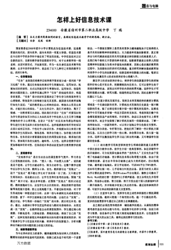 怎樣上好信息技術(shù)課