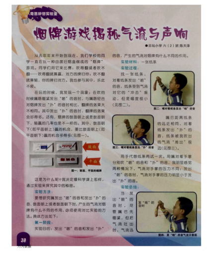 煙牌游戲揭秘氣流與聲響