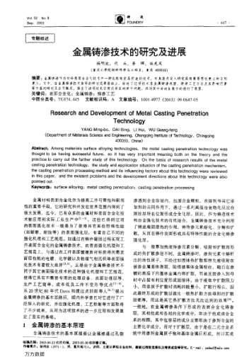 金屬鑄滲技術(shù)的研究及進(jìn)展