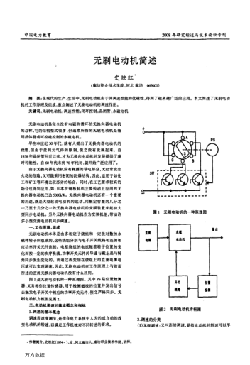 無刷電動機(jī)簡述