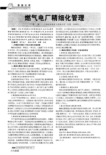 燃氣電廠精細化管理