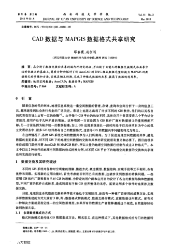 CAD數(shù)據(jù)與MAPGIS數(shù)據(jù)格式共享研究