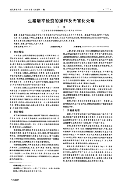 生豬屠宰檢疫的操作及無害化處理