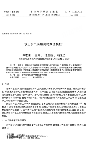 水工水氣兩相流的數(shù)值模擬