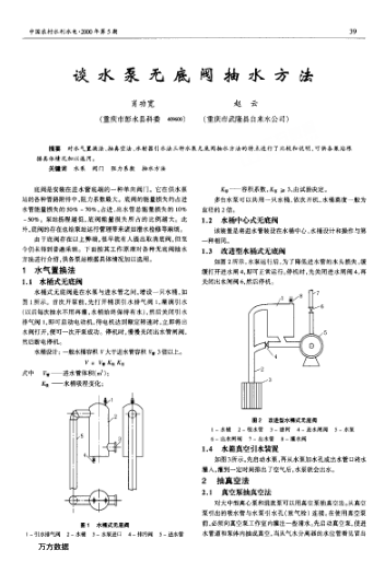 談水泵無底閥抽水方法