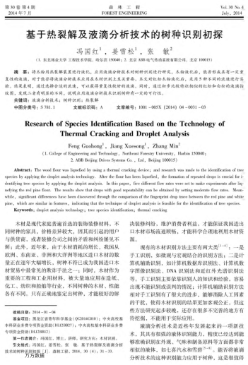 基于熱裂解及液滴分析技術(shù)的樹(shù)種識(shí)別初探