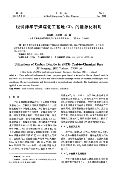 淺談神華寧煤煤化工基地CO2的能源化利用