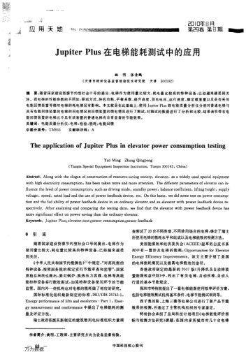 Jupiter Plus在電梯能耗測(cè)試中的應(yīng)用