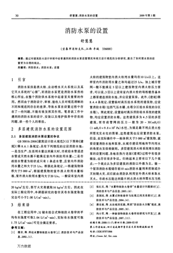 消防水泵的設(shè)置