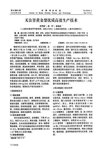 無公害黃金梨優(yōu)質(zhì)高效生產(chǎn)技術(shù)