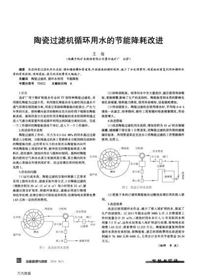 陶瓷過濾機循環(huán)用水的節(jié)能降耗改進