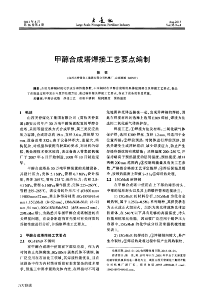 甲醇合成塔焊接工藝要點編制