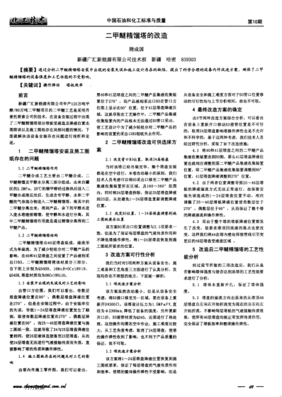 二甲醚精餾塔的改造