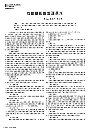 軟地基加固處理技術(shù)