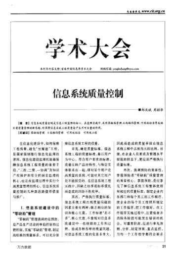 信息系統(tǒng)質(zhì)量控制