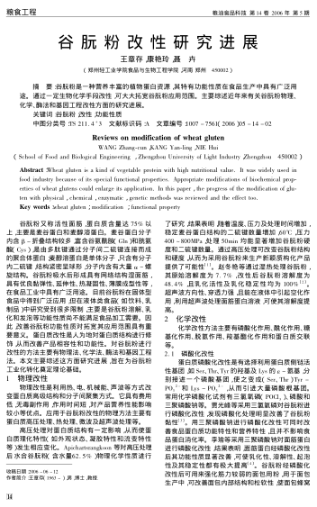 谷朊粉改性研究進(jìn)展