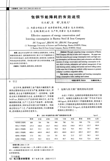 包鋼節(jié)能降耗的有效途徑