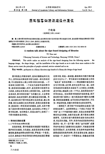 圖書館導(dǎo)向標識設(shè)計漫談