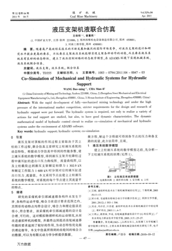 液壓支架機(jī)液聯(lián)合仿真