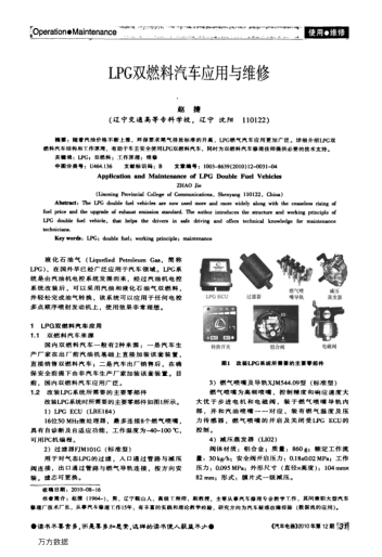 LPG雙燃料汽車應用與維修