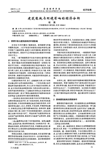 建筑能耗與環(huán)境影響的經(jīng)濟(jì)分析