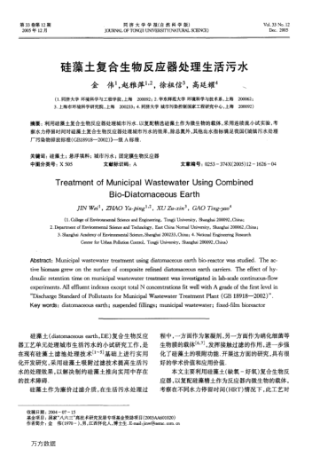 硅藻土復合生物反應器處理生活污水