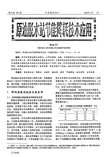 原油脫水站節(jié)能降耗技術(shù)應(yīng)用