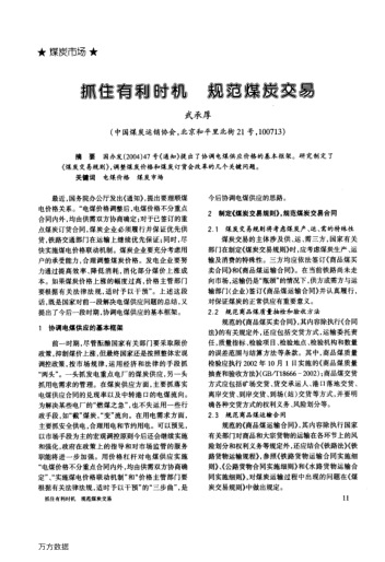 抓住有利時機規(guī)范煤炭交易