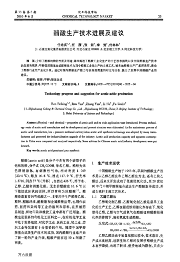 醋酸生產(chǎn)技術(shù)進(jìn)展及建議